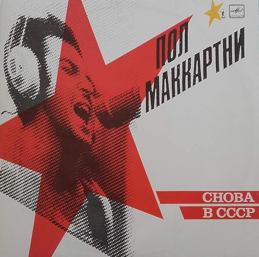 Paul McCartney - CHOBA B CCCP